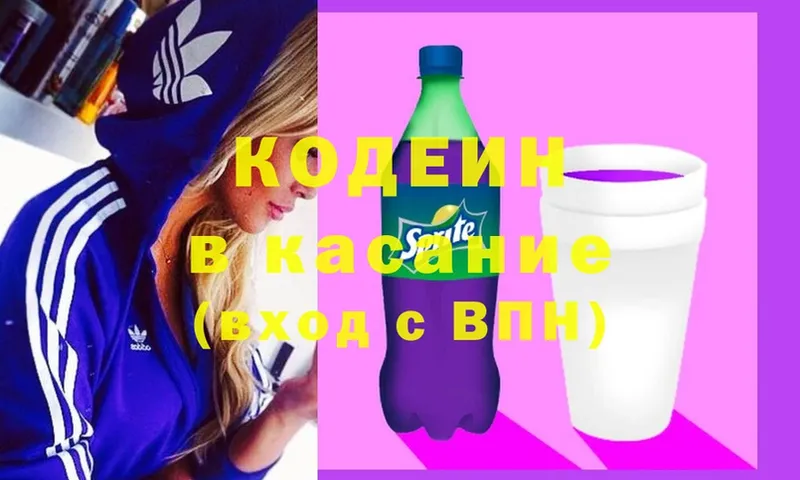 цена   Прокопьевск  hydra как войти  Кодеин напиток Lean (лин) 